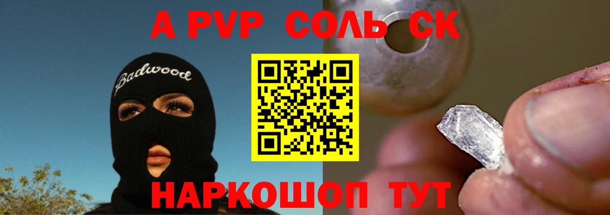 А ПВП Соль Великие Луки