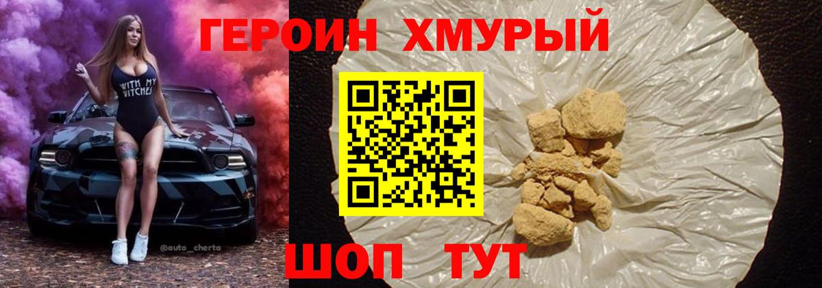 Героин VHQ  Вход с VPN  Великие Луки 