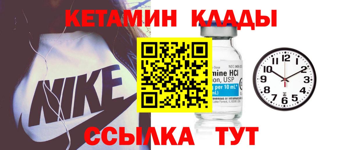 КЕТАМИН ketamine Великие Луки